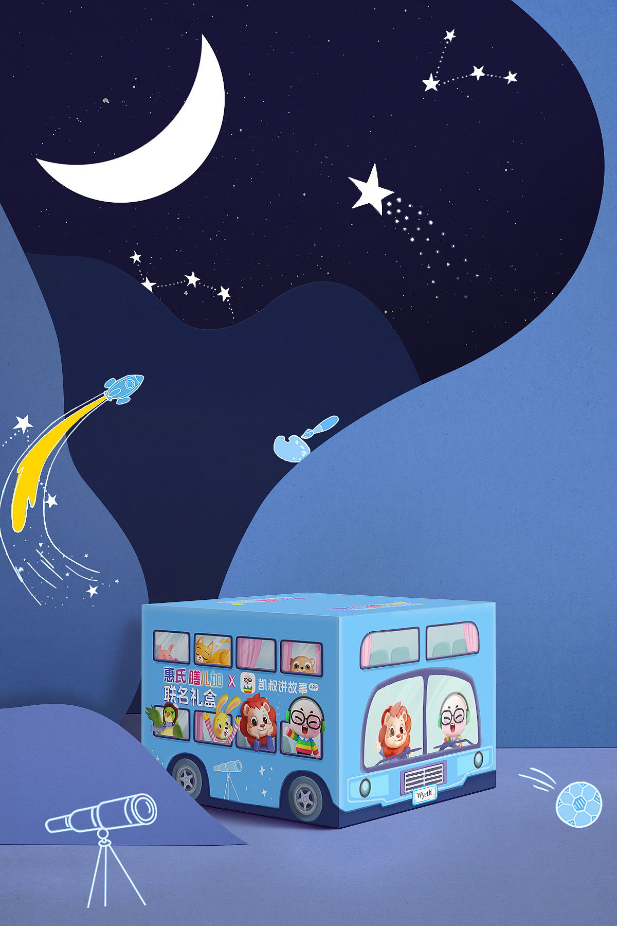 惠氏膳儿加×凯叔讲故事联名礼盒（图ZMjg3NDY5MDYw） - 包装 - 站酷设计师赞碳设计原创素材 - 站酷ZCOOL