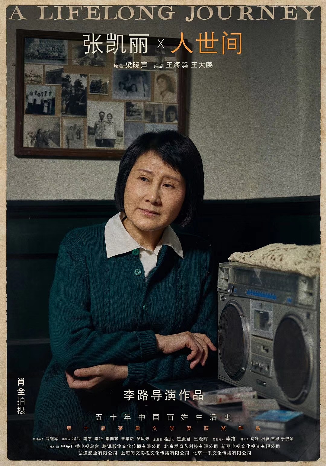 《人世间》全案海报