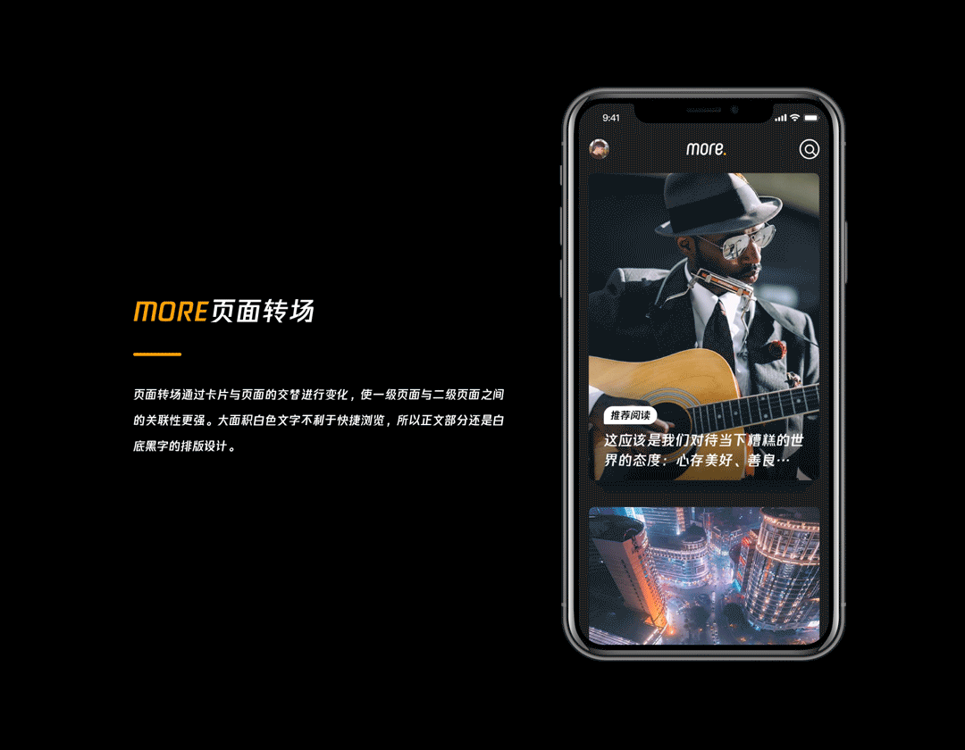 阅读类APP-MORE 设计思路