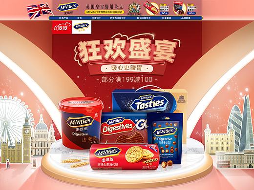 麦维他20年双12页面（个人主页-ZNTQ3MjE3ODA=） - 电商 - 站酷设计师仟物语原创素材 - 站酷ZCOOL