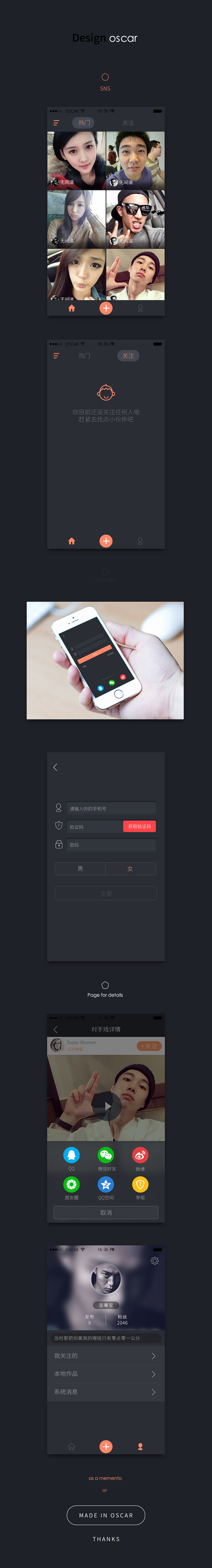 社交APP界面（图ZMzc4NzExNjA=） - 主题/皮肤 - 站酷设计师oscar1800原创素材 - 站酷ZCOOL