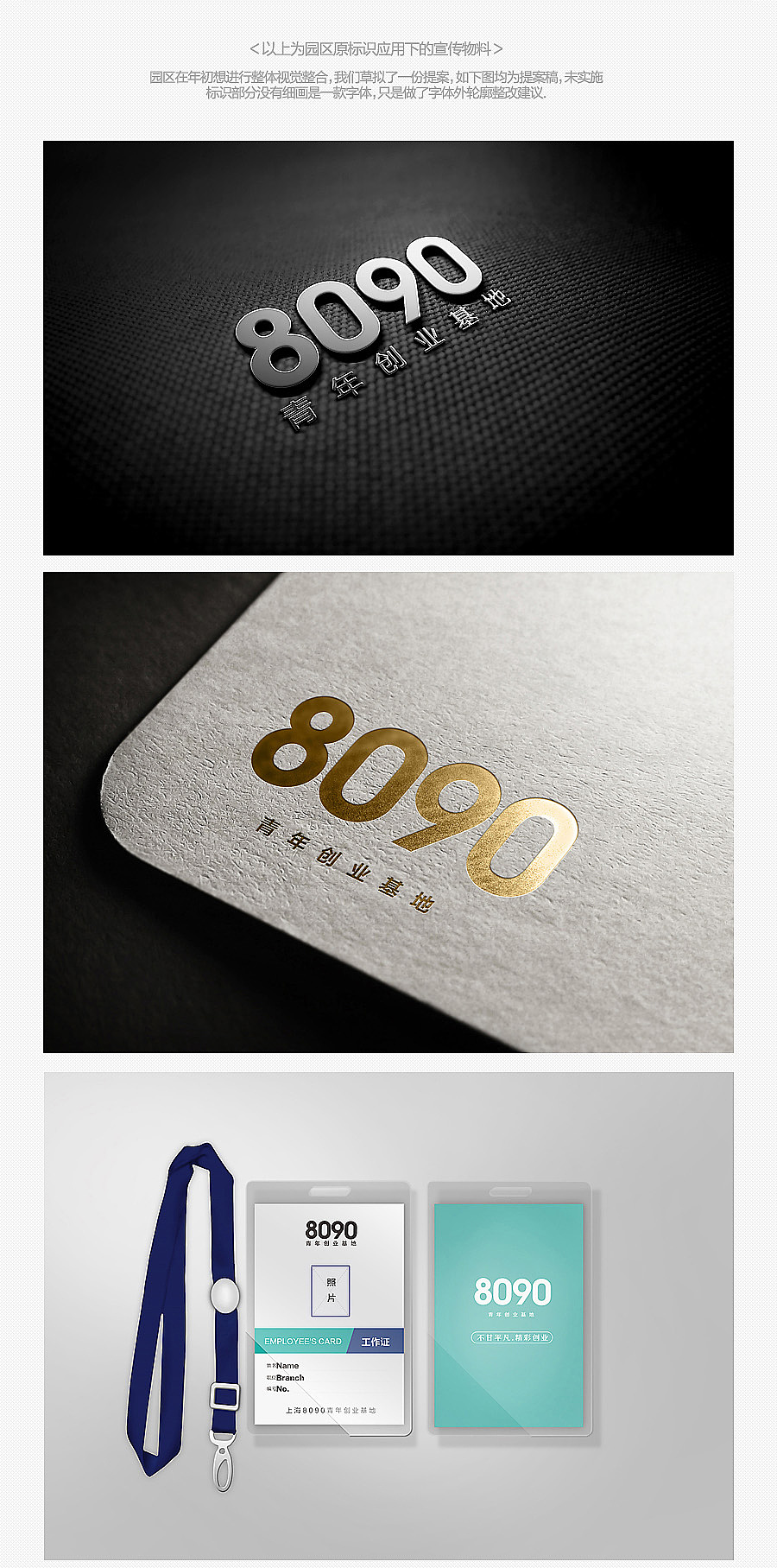 8090青年人创业园区广宣物料