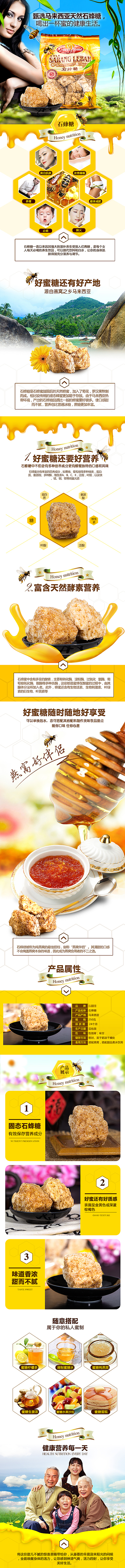 医药详情，保键养生 食品甜品 石蜂蜜糖（图ZNzM3NTE4Njg=） - 电商 - 站酷设计师306257338原创素材 - 站酷ZCOOL