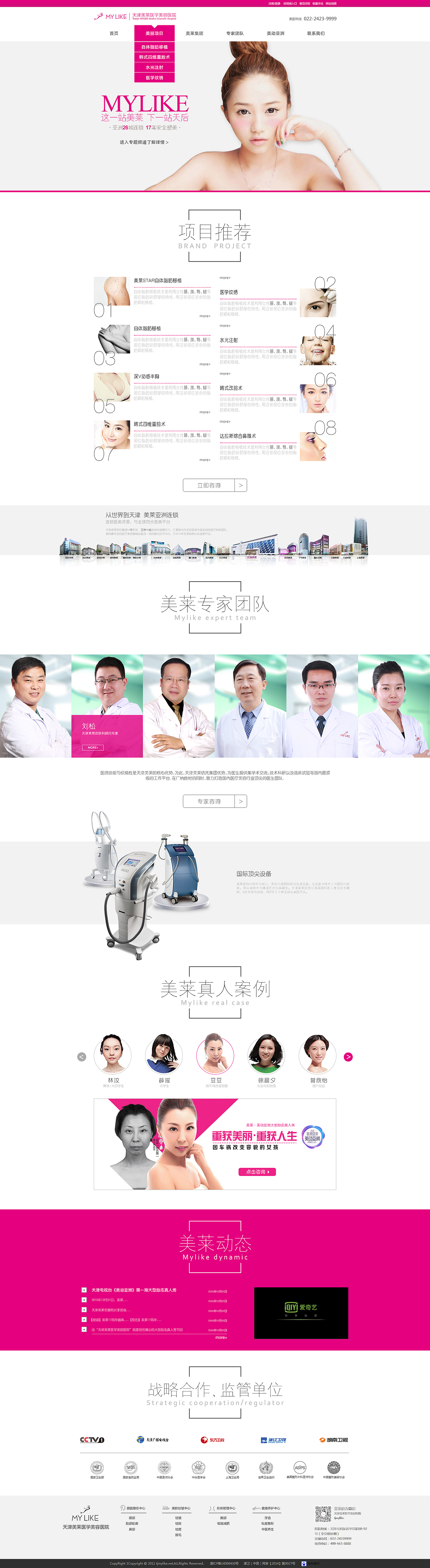 美容网站（图ZNzk1NTM3NTY=） - 企业官网 - 站酷设计师homeless_w原创素材 - 站酷ZCOOL