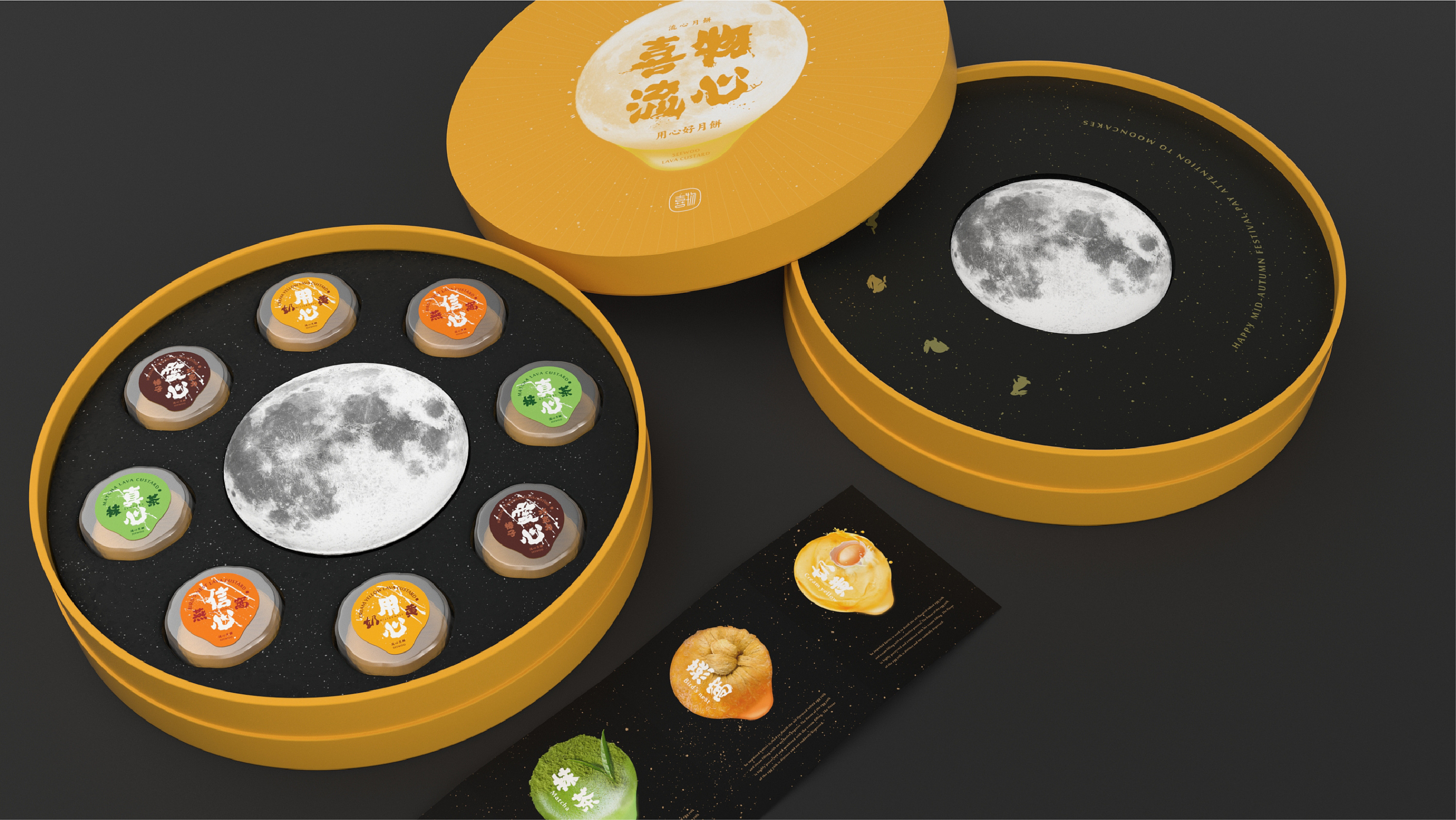 流心月饼 包装设计