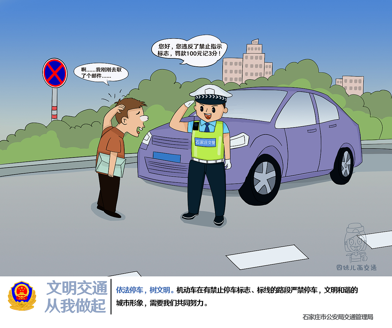 文明交通，有你有我（图ZMjIzNjkyOTg0） - 中/长篇漫画 - 站酷设计师四妹儿原创素材 - 站酷ZCOOL