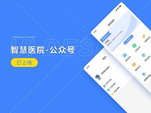 智慧医院-小程序