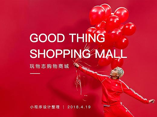 玩物志购物商城