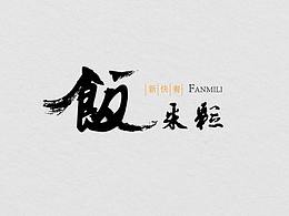 字體設(shè)計(jì)