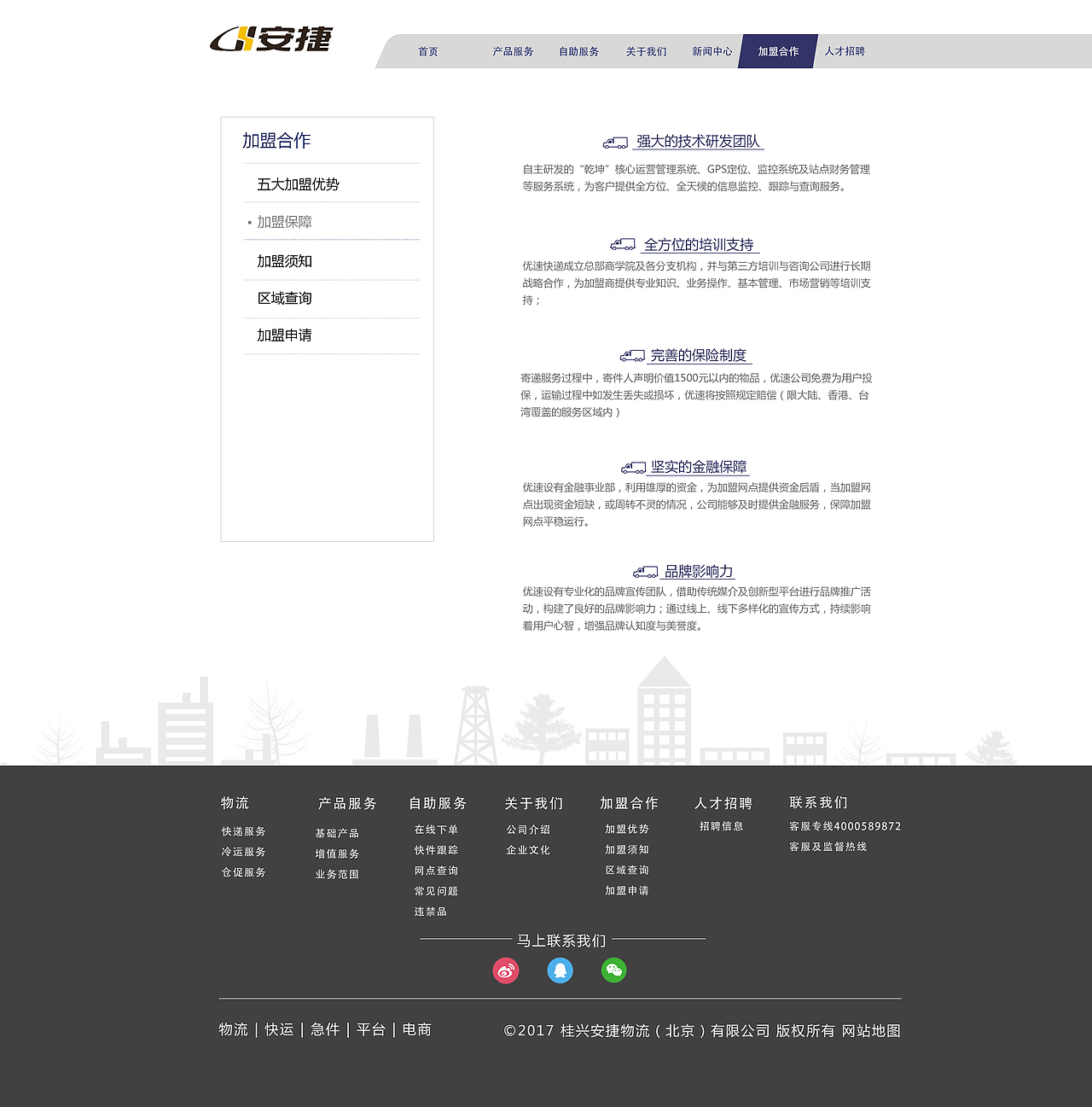 物流企业站改版