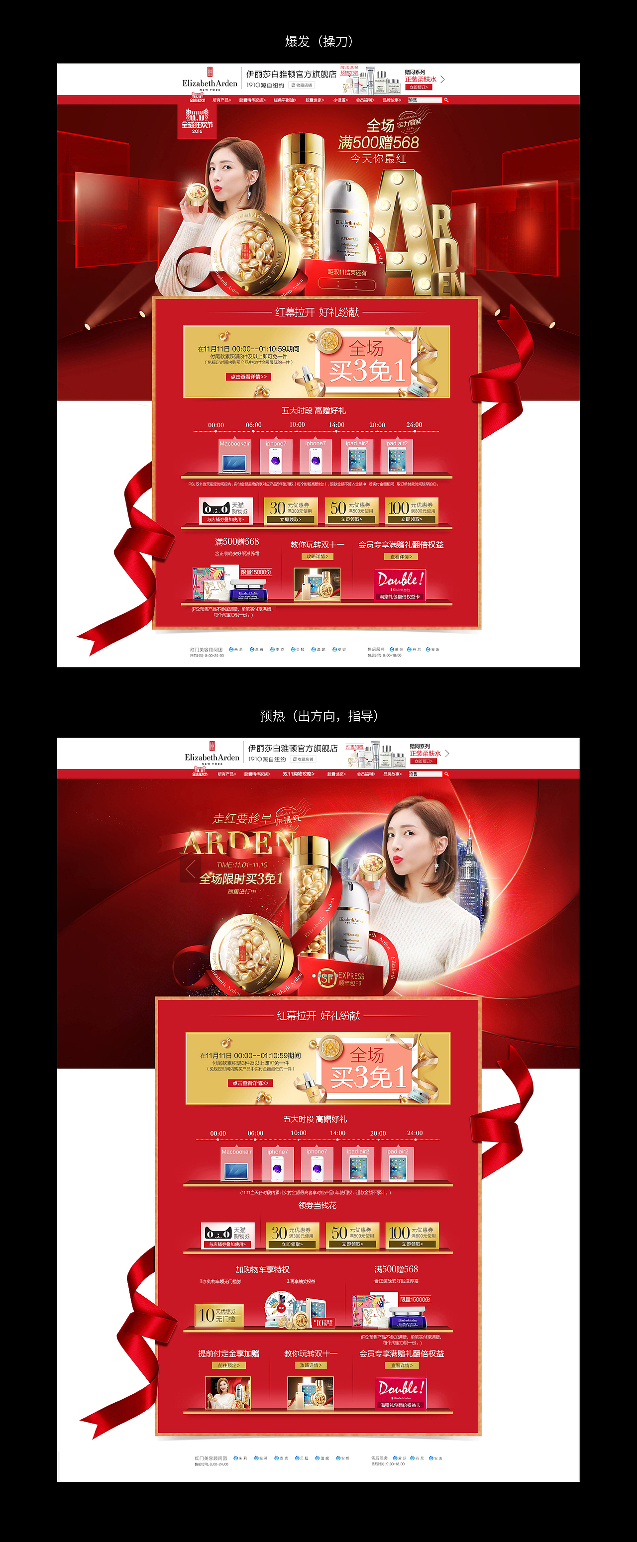 【16年作品】雅顿双11页面2P（图ZODU3MTQwMTY=） - 电商 - 站酷设计师MozMoa原创素材 - 站酷ZCOOL