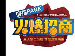 火爆招商