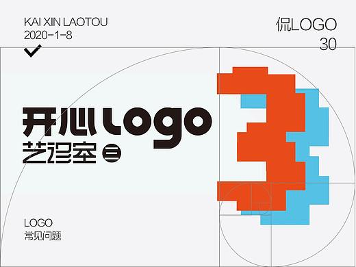 开心LOGO艺诊室（三）
