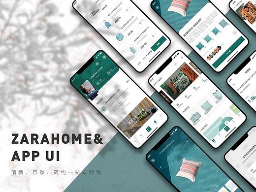 Zara Home一站式家居生活购物体验产品设计