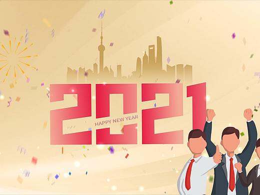 2021上海两会——政府工作报告