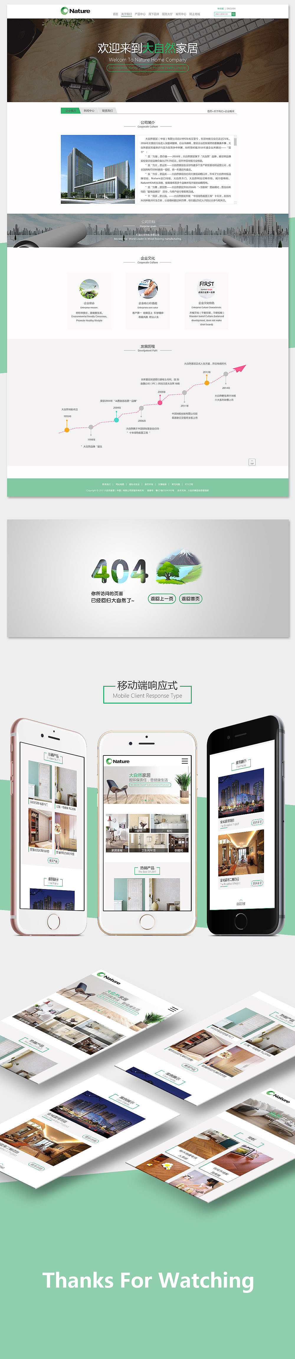 大自然家居企业站redesign（图ZNzMyMTk2OTY=） - 企业官网 - 站酷设计师lujialiangzero原创素材 - 站酷ZCOOL