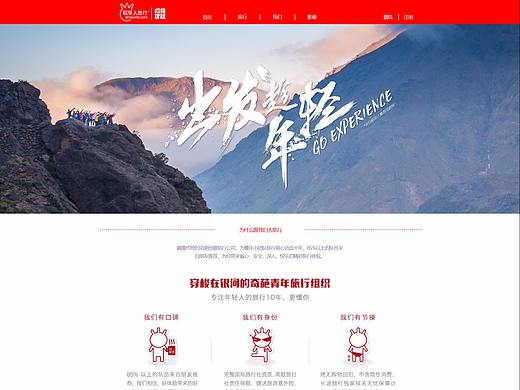 稻草人旅行网页（个人主页-ZMzQ5NzEyNjg=） - 企业官网 - 站酷设计师Min丶爱人原创素材 - 站酷ZCOOL