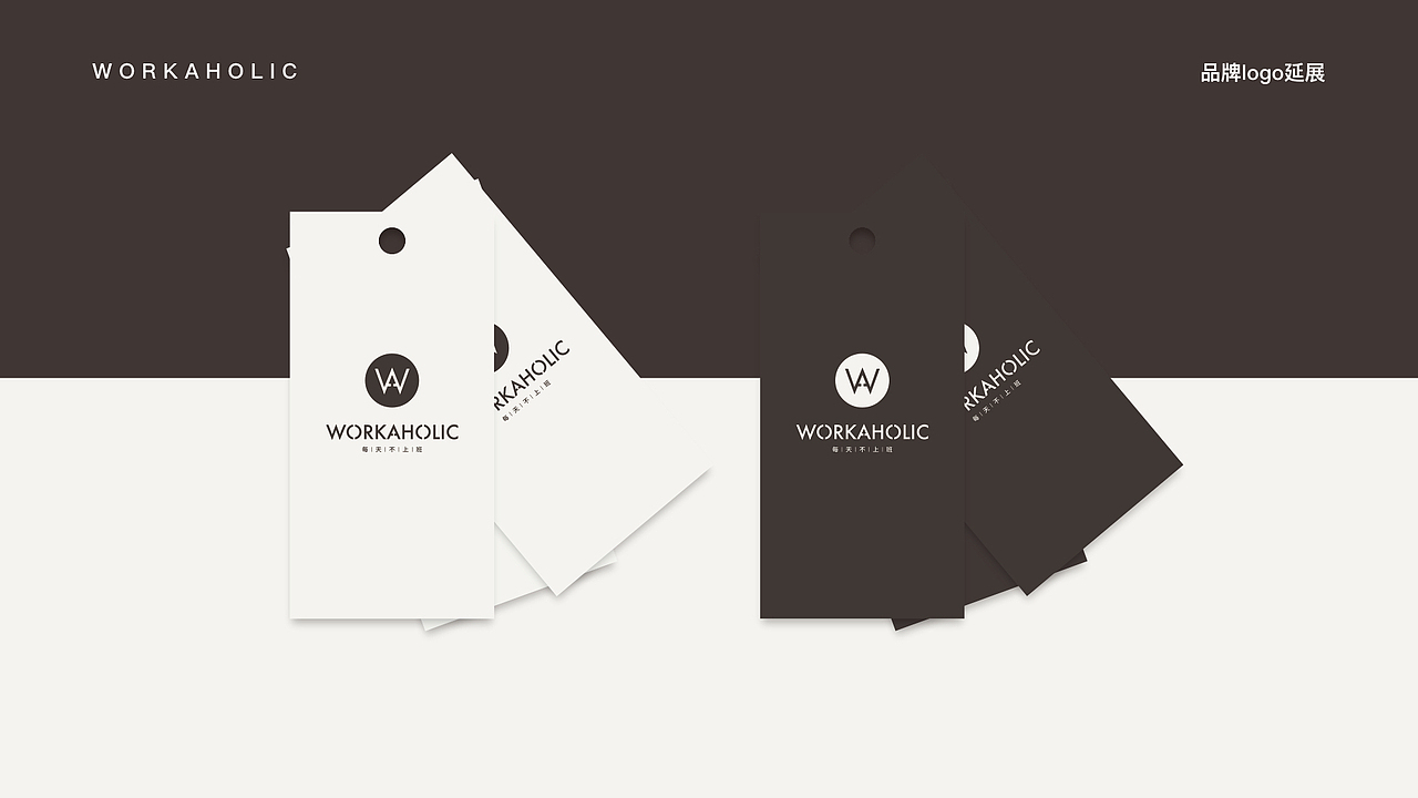 Workaholic品牌视觉设计（图ZMTc2MjYxOTQ0） - 品牌 - 站酷设计师一川儿啊原创素材 - 站酷ZCOOL