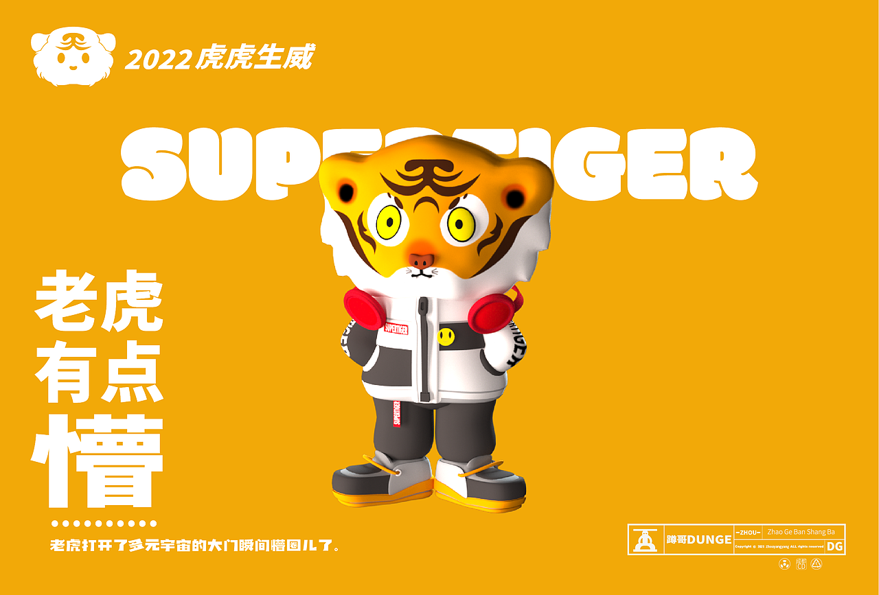老虎有点懵~（图ZMjc4NTY0NTg4） - 商业插画 - 站酷设计师周洋洋洋原创素材 - 站酷ZCOOL