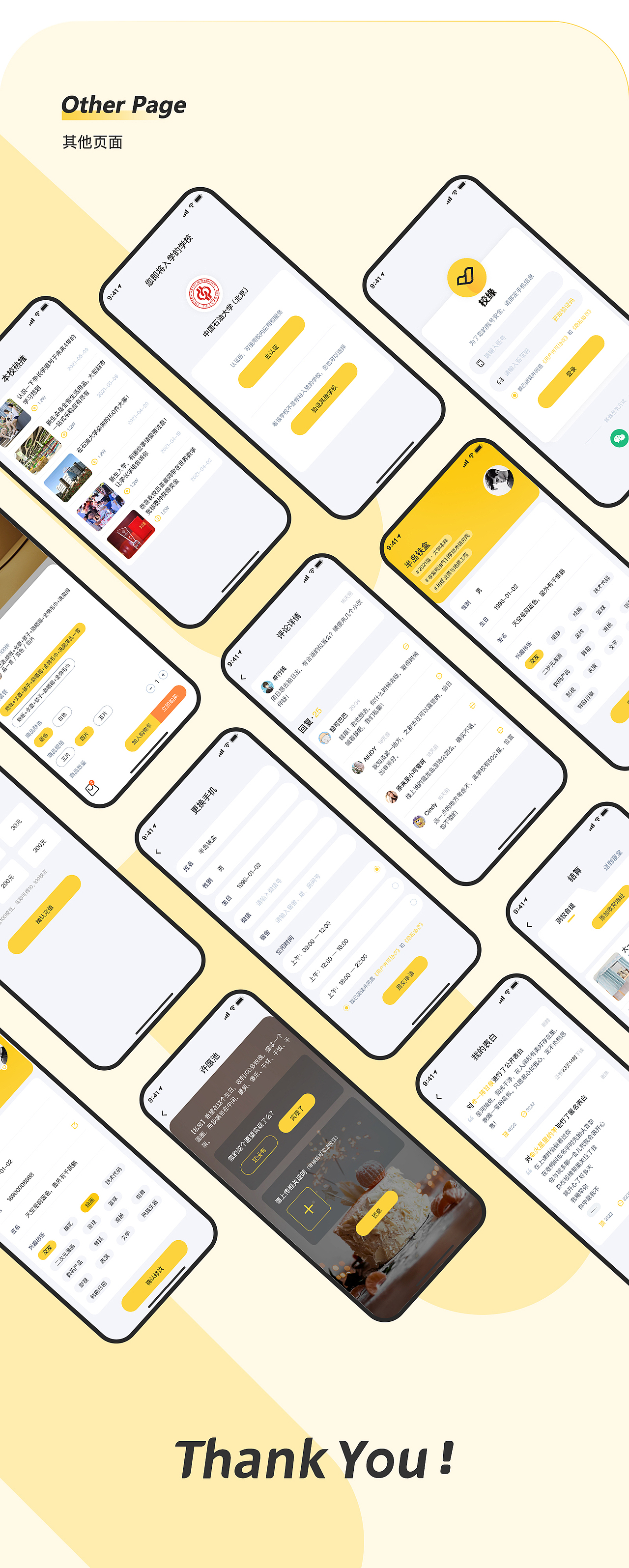 校缘APP（图ZMjc4NjM0ODAw） - APP界面 - 站酷设计师咸咸的七月原创素材 - 站酷ZCOOL