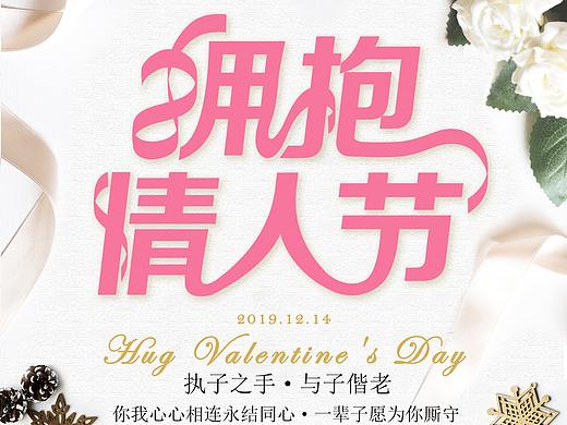 情人節(jié)海報(bào)（個(gè)人主頁-ZMzM2ODY3NjA=） - 海報(bào) - 站酷設(shè)計(jì)師連天飛羽原創(chuàng)素材 - 站酷ZCOOL