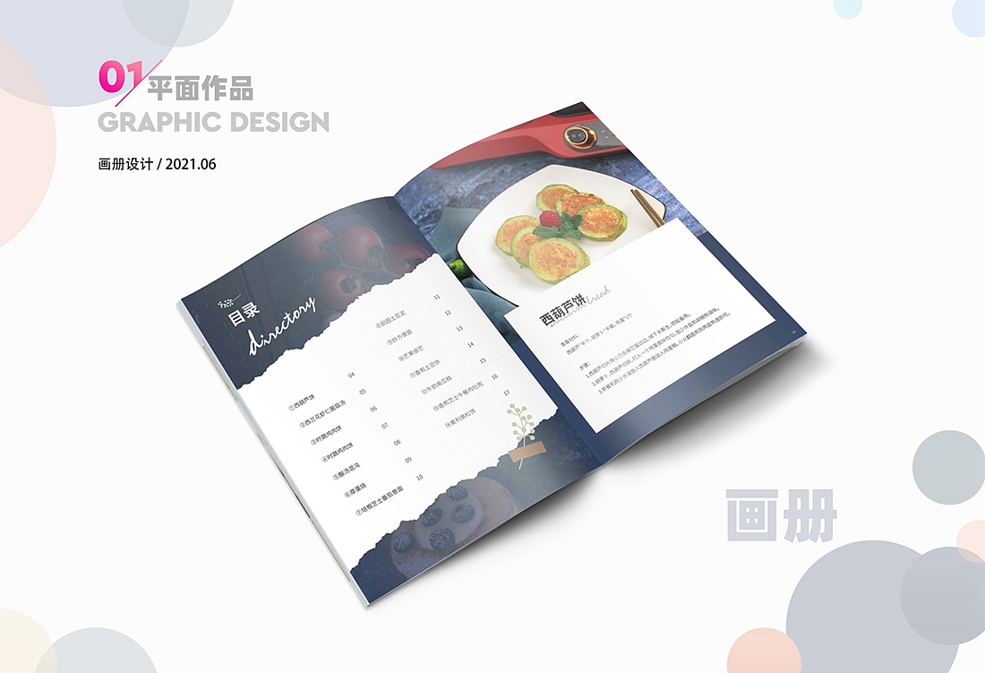 早餐机菜谱 电子食谱 画册