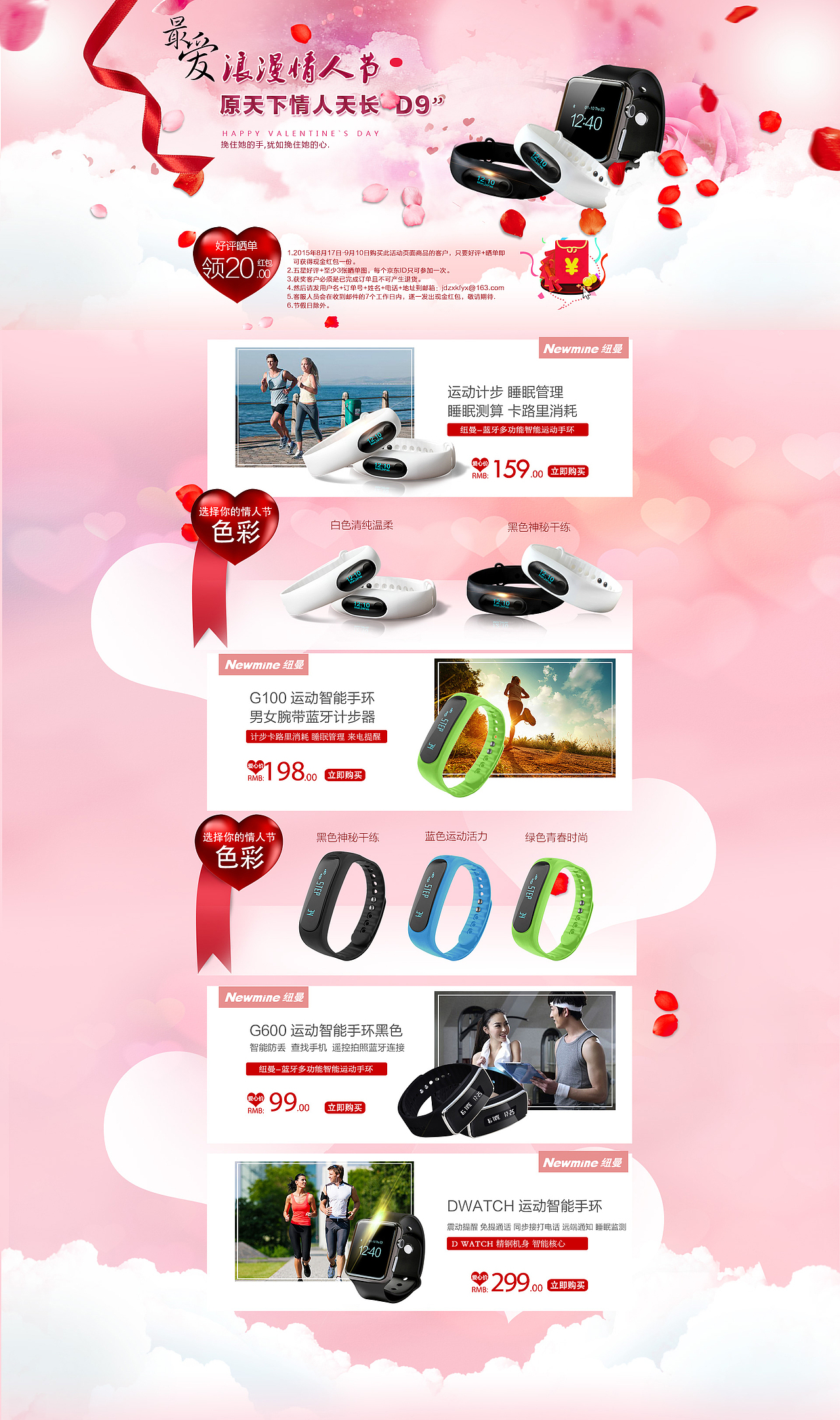 情人节智能手环 手表（图ZNDY3MjMzNDQ=） - 电商 - 站酷设计师meimei522原创素材 - 站酷ZCOOL
