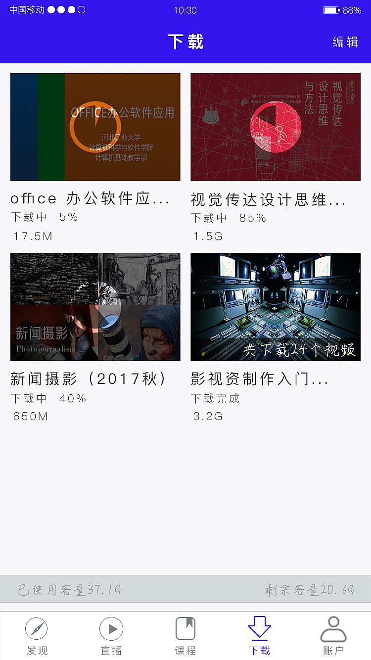 学堂在线（图ZOTU5MTg3MzY=） - APP界面 - 站酷设计师lgc不忘初心原创素材 - 站酷ZCOOL