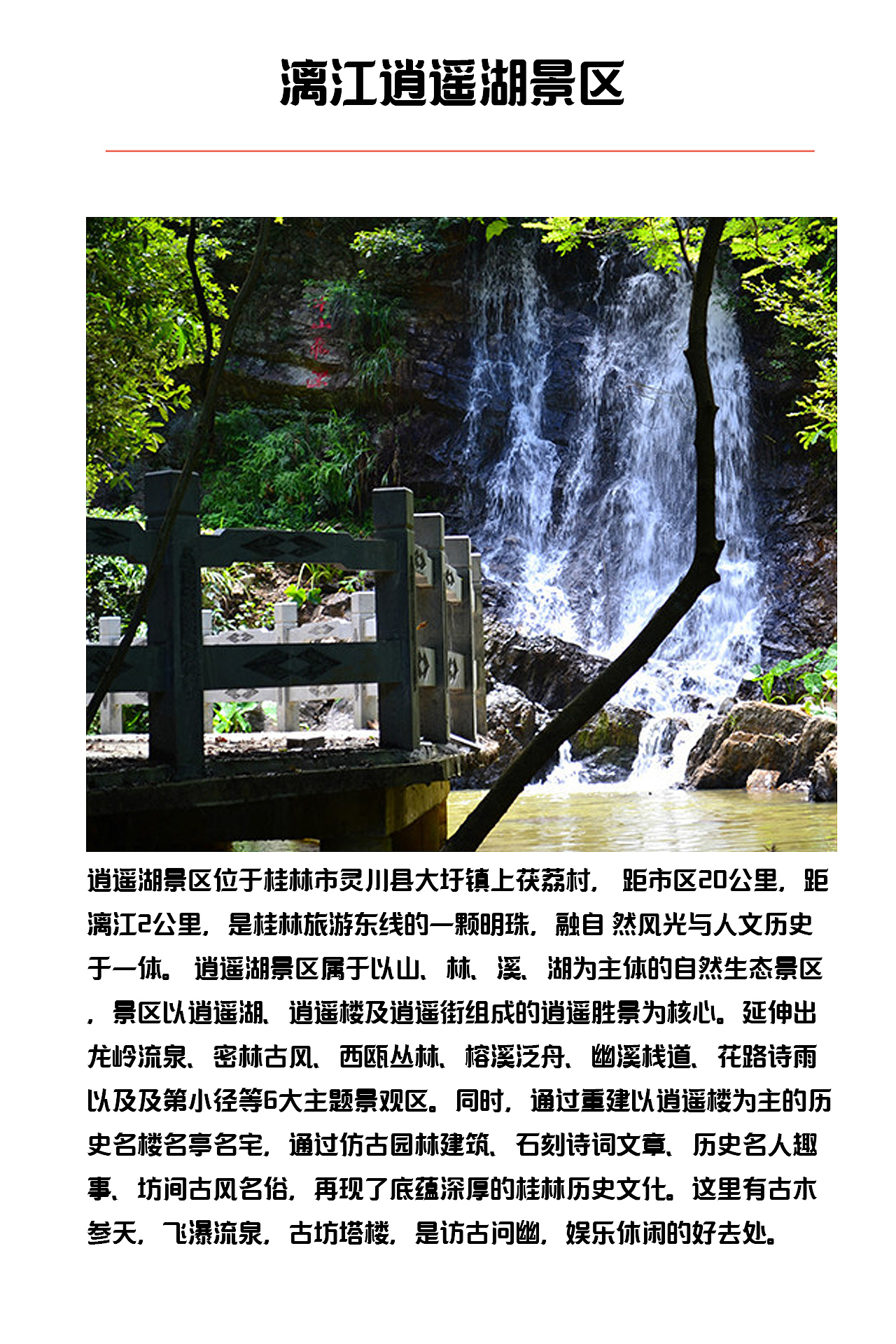 广西桂林景点【三】