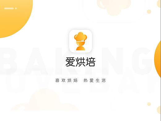 爱烘焙APP（个人主页-ZNDY0MjY4NTY=） - APP界面 - 站酷设计师Ava丶原创素材 - 站酷ZCOOL