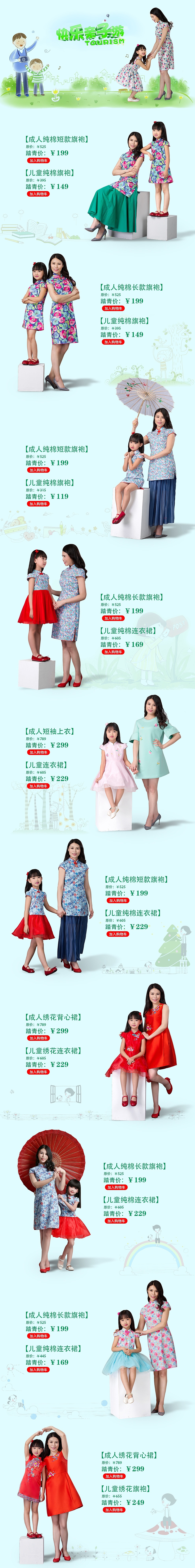 亲子装专题页（图ZNDY1OTQ2ODQ=） - 运营设计 - 站酷设计师mengjinyang原创素材 - 站酷ZCOOL