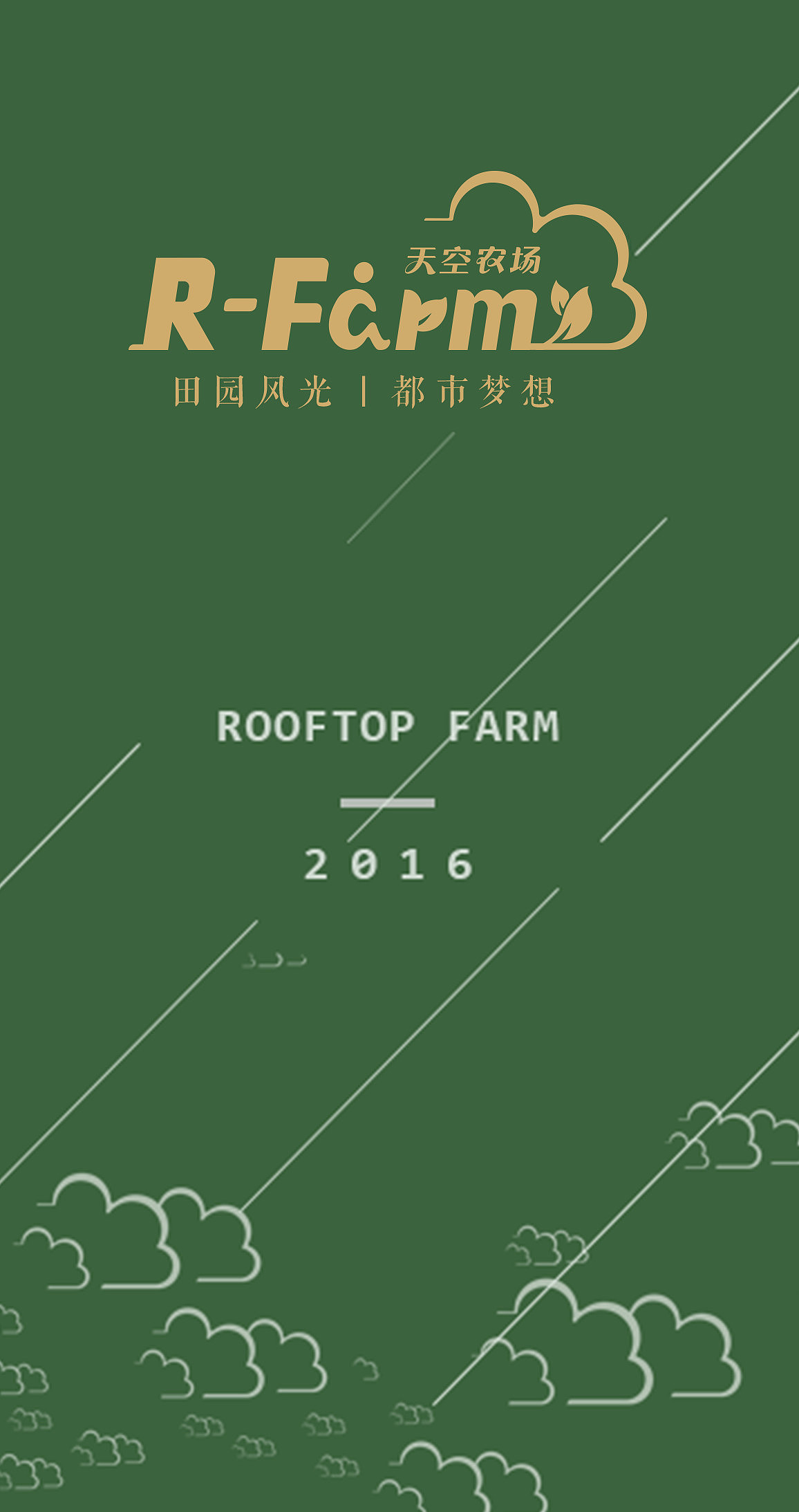 天空农场品牌设计作业（图ZNTA5MjYyMTI=） - 品牌 - 站酷设计师叉子森原创素材 - 站酷ZCOOL