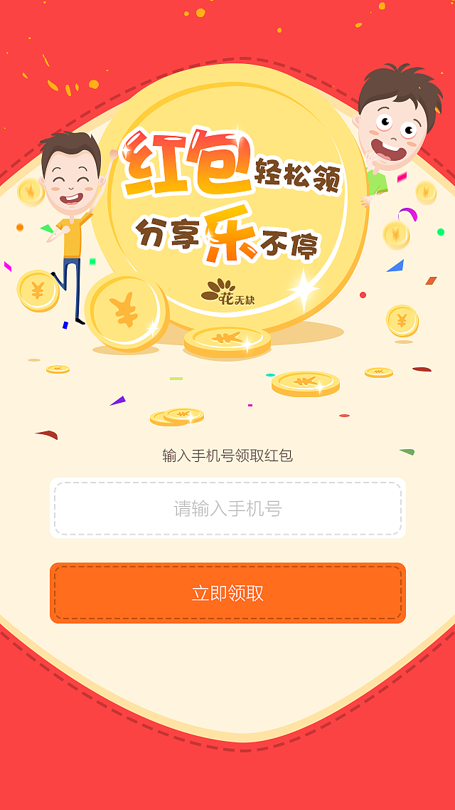 红包活动页面（图ZNTI0NDc0NjA=） - 宣传物料 - 站酷设计师Jersey191原创素材 - 站酷ZCOOL