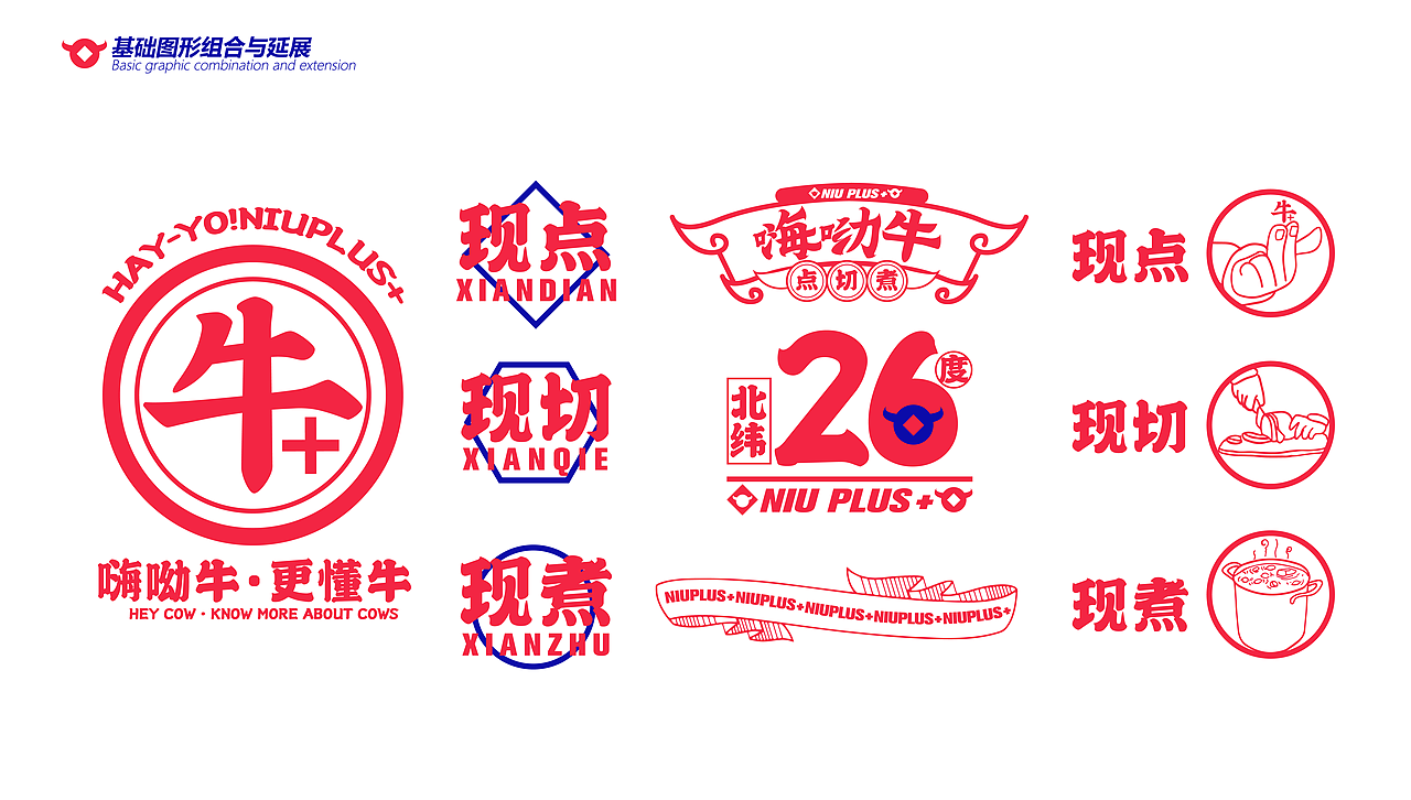 嗨哟牛餐饮品牌VI设计