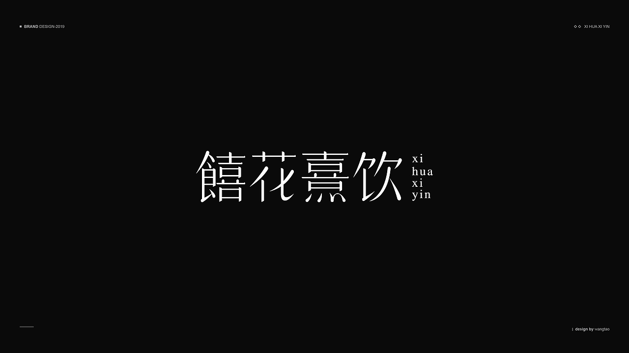 字体设计2020（图ZMjM1MDMzOTgw） - 字体/字形 - 站酷设计师王韬先森灬原创素材 - 站酷ZCOOL