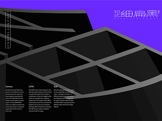【一祁造字】细体字部分汇总-祁式细扁黑体-祁式细极黑