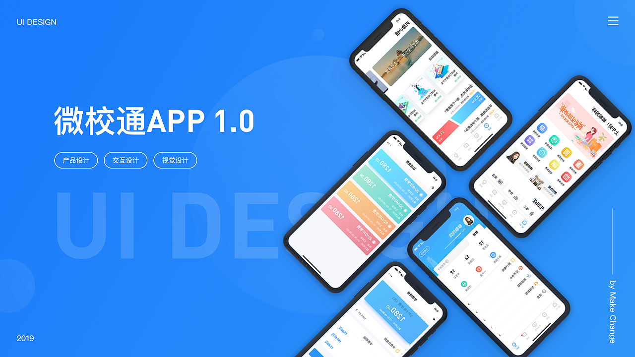 家校沟通平台——微校通app1.0设计