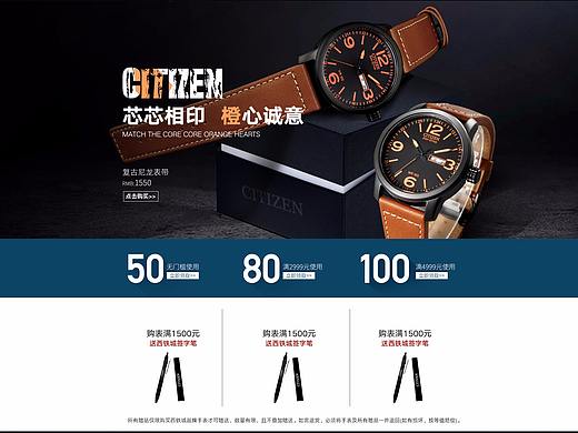 西铁城常规页面   手表首页