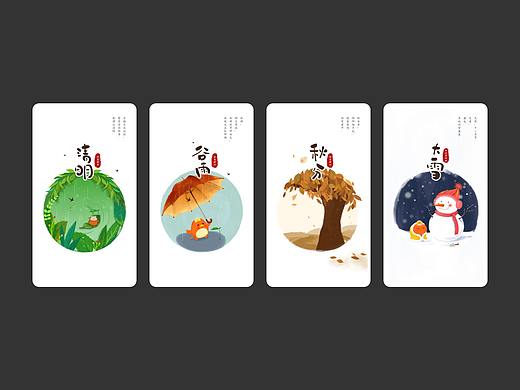绘画-24节气手绘插图