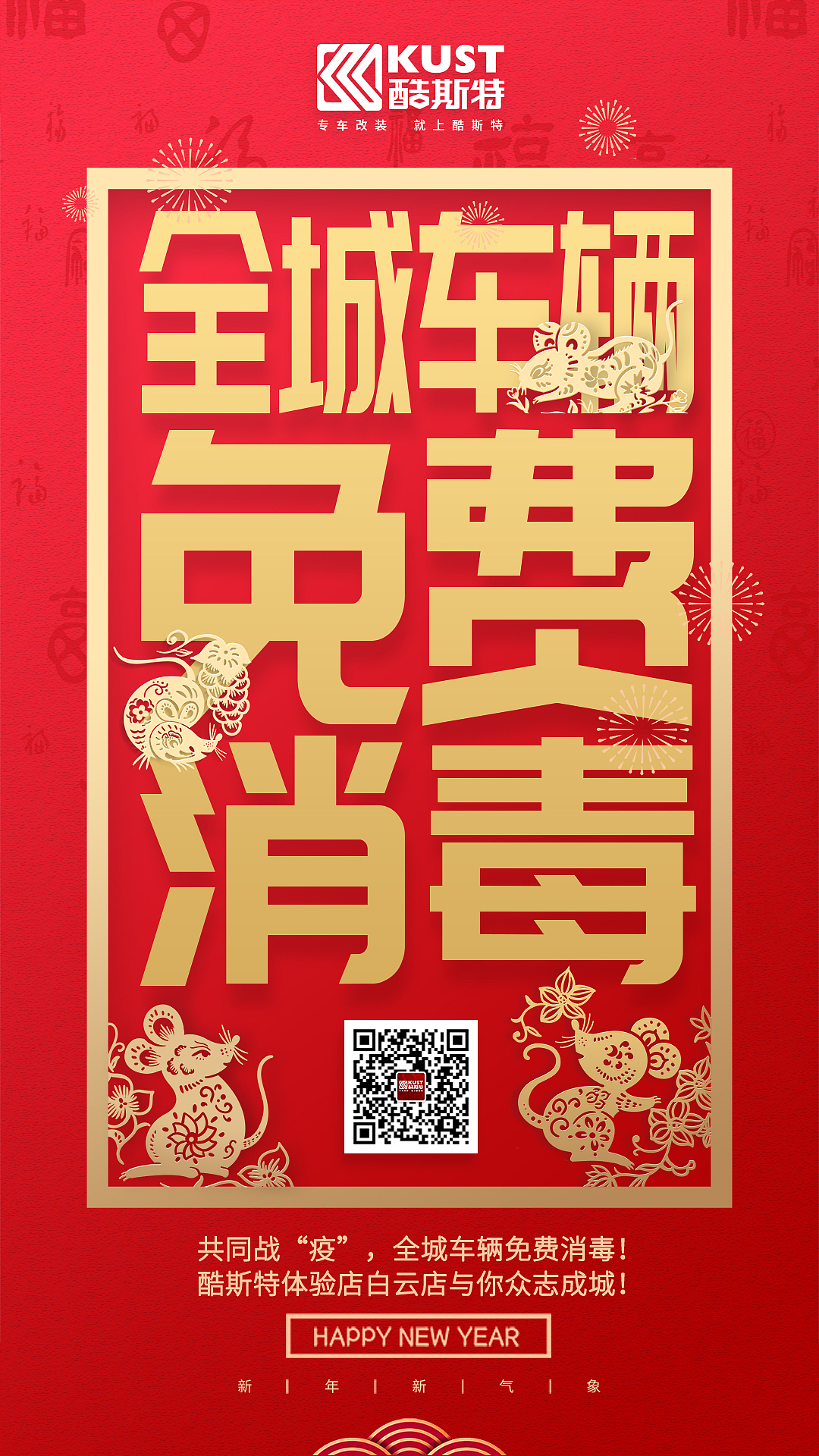 车辆免费消毒政策海报（图ZMTk0NTY4OTQ4） - 海报 - 站酷设计师苦瓜炒蛋原创素材 - 站酷ZCOOL