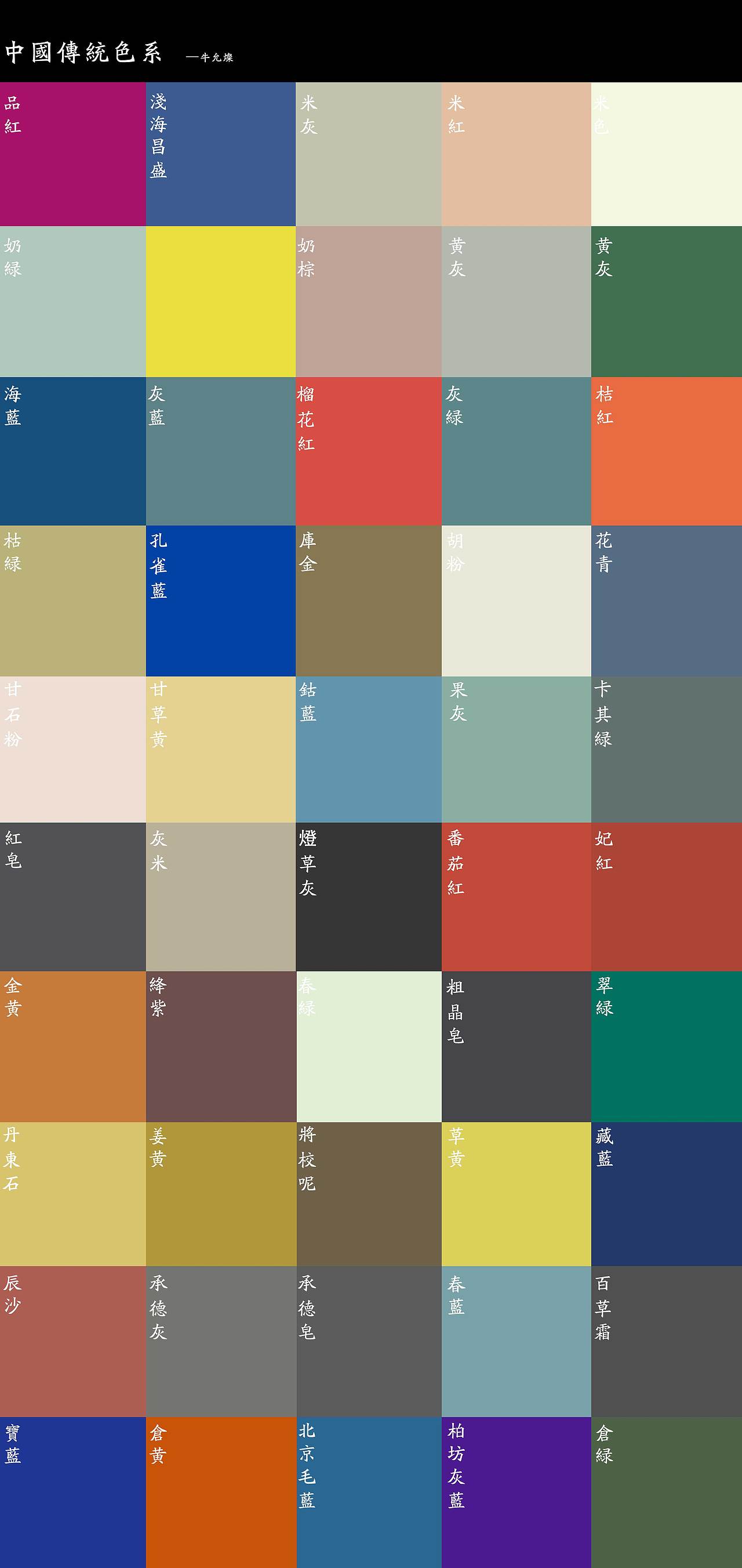 中国传统色系