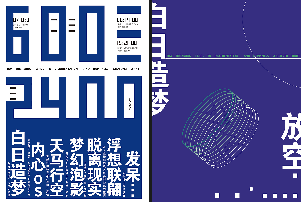 四折页--白日做梦（图ZMjY0MjkxNDU2） - 书籍/画册 - 站酷设计师胡撸瓢儿原创素材 - 站酷ZCOOL