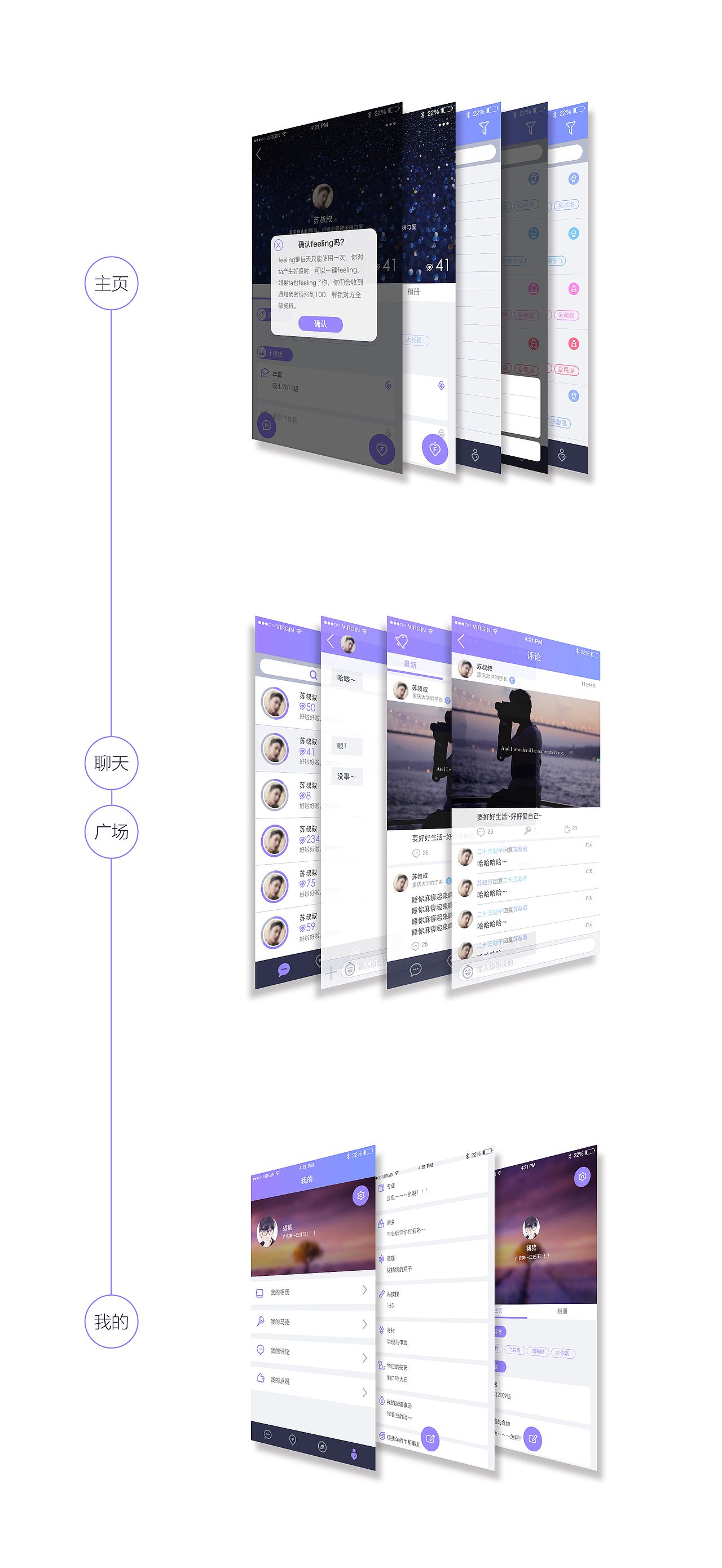 FEELING-app界面改版