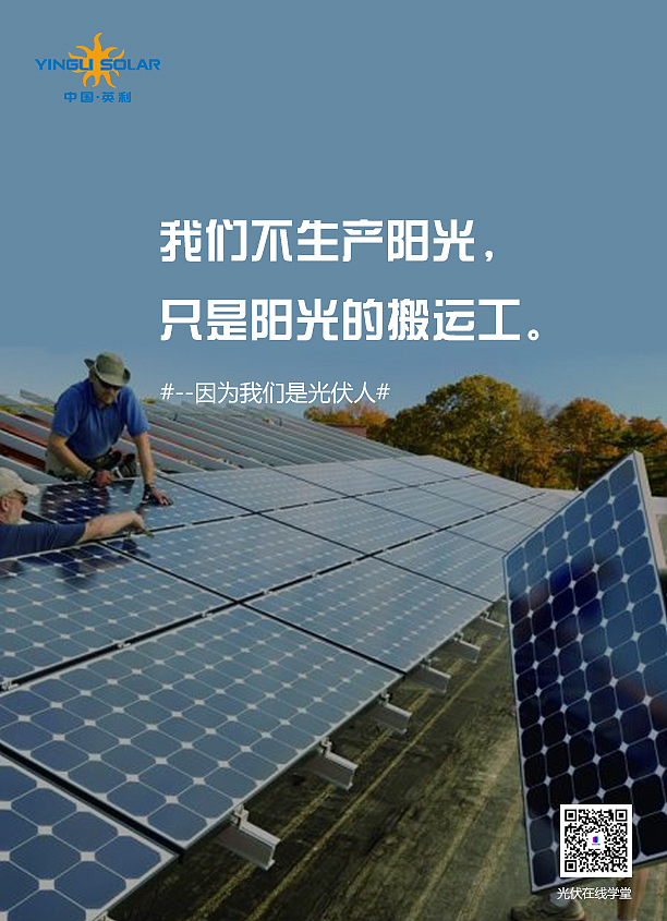 光伏人（图ZMTEwMzE1MzEy） - 宣传物料 - 站酷设计师远方有海wl原创素材 - 站酷ZCOOL