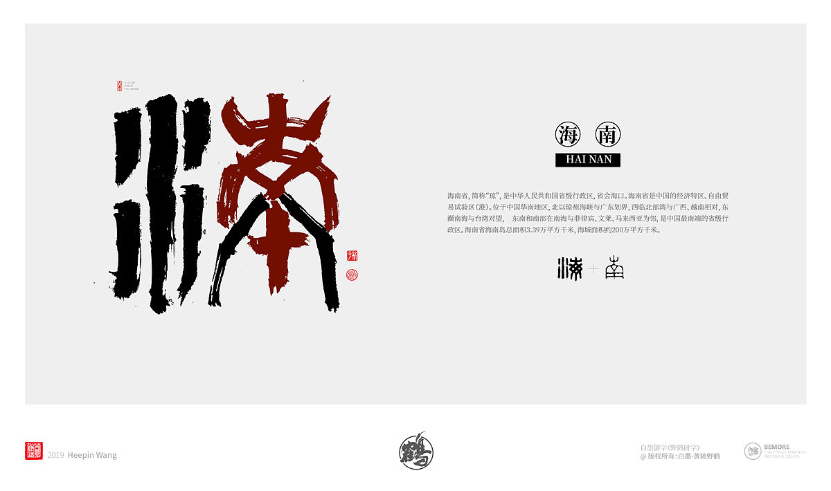 {墨作品} 来了！来了！创意书写的34省市终于完成了（图ZMTY5MjgyODA4） - 字体/字形 - 站酷设计师黄陵野鹤原创素材 - 站酷ZCOOL