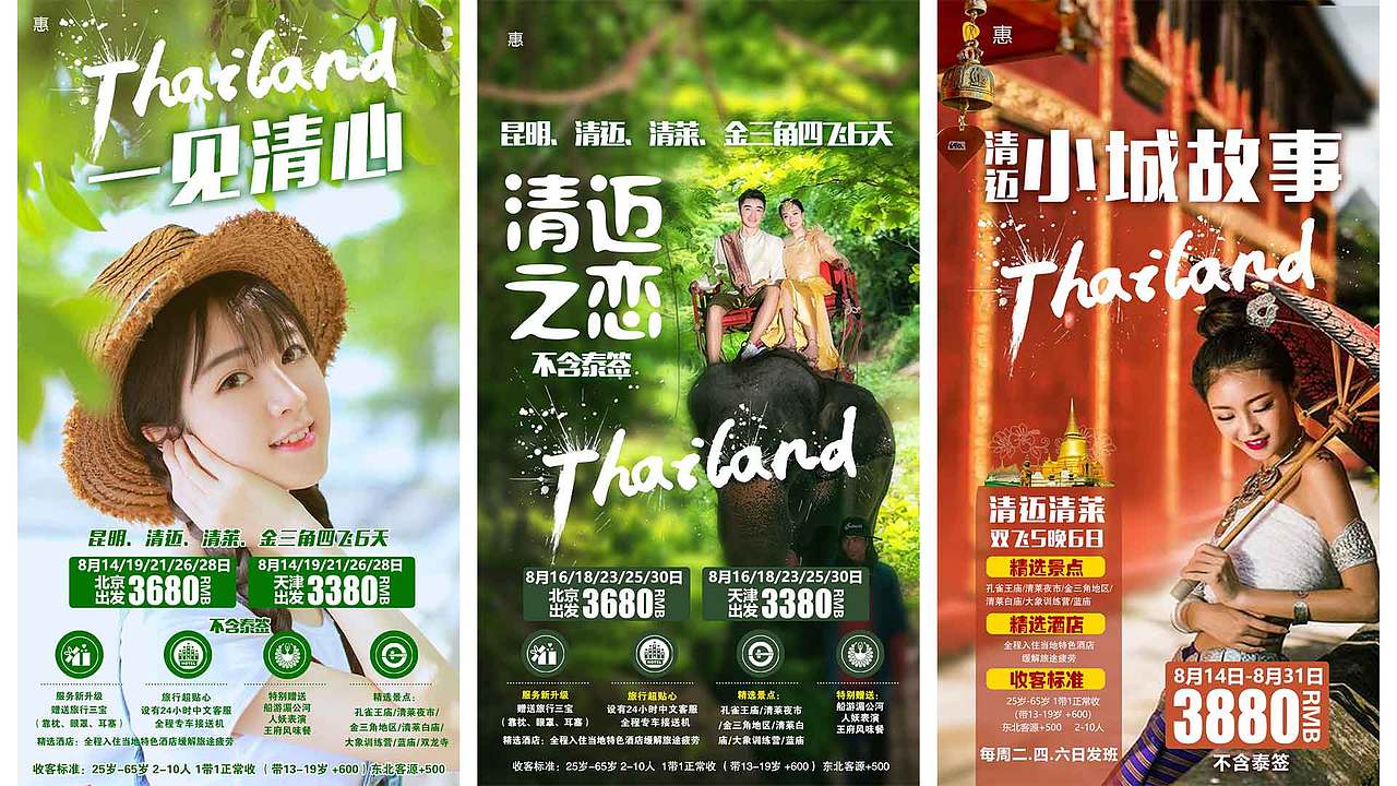 2016-2019年 海外旅游海报·迪拜·清迈系列（图ZMjAzMTExMDg4） - 海报 - 站酷设计师天问设计原创素材 - 站酷ZCOOL