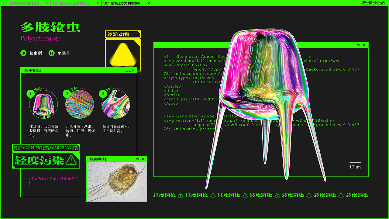 救视计划——长江流域生物多样性保护的信息可视化设计（图ZMzA2OTk0MTgw） - 其他平面 - 站酷设计师三毋人原创素材 - 站酷ZCOOL