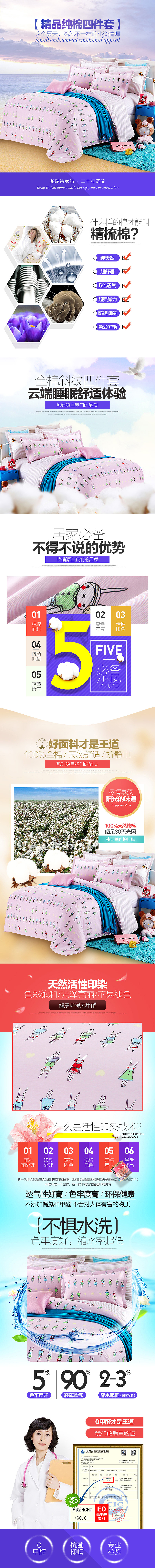 纯棉磨毛四件套-详情页（图ZNTU1MDA5MjQ=） - 电商 - 站酷设计师某小小肥原创素材 - 站酷ZCOOL