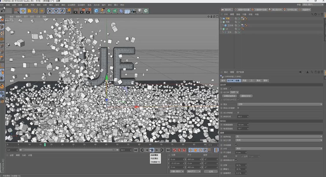 打开工程设置修改动力学中的重力,使立方体掉落速度减缓。为模型“UE”与“good”添加碰撞体标签,并设置外形为静态网格。
<br>第三步:摄像机动画与关键帧动画在场景中添加一个摄像机对准我们的模型,添加一个空物体控制摄像机的运动,设置空物体的坐标,完成一个镜头的推拉运动。选择good模型为其设置一个关键帧动画,从镜头外飞入镜头内。此时发现飞行效果太过生硬,添加一个分裂作为good的父级,并添加延迟效果器,设置其模式为弹簧,根据效果减少他的强度。
