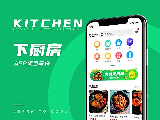 下厨房app重做  UI界面设计